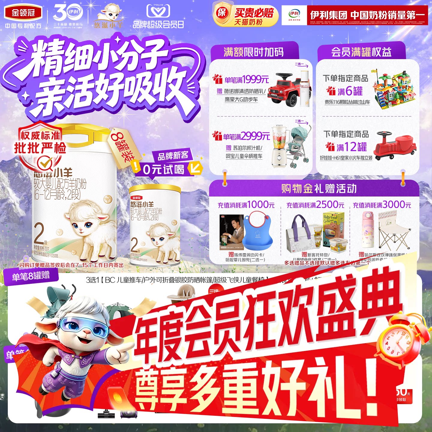【小分子好吸收】伊利金领冠悠滋小羊2段婴幼儿配方羊奶粉700g*8