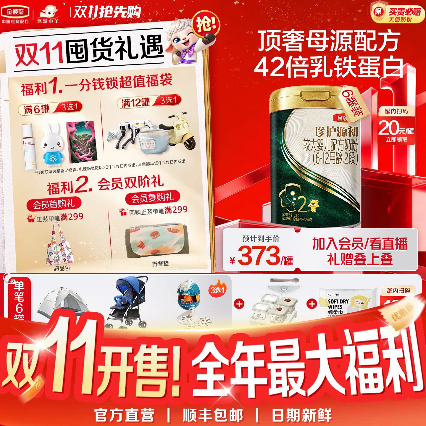 陈伟霆推荐】伊利金领冠珍护源初6-12月2段较大婴儿奶粉750g*6罐
