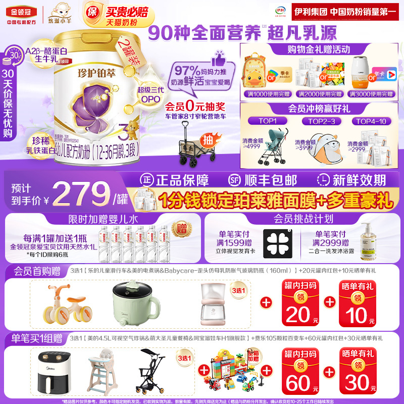 伊利金领冠珍护铂萃12-36月婴幼儿配方牛奶粉3段12-36月750g*2罐