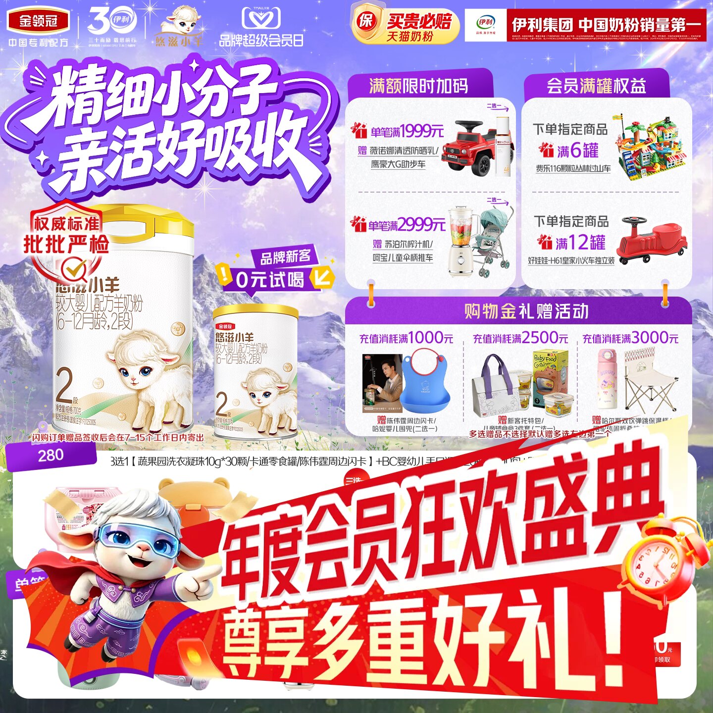 【专属优惠】伊利金领冠悠滋小羊2段婴幼儿配方羊奶粉700g*1