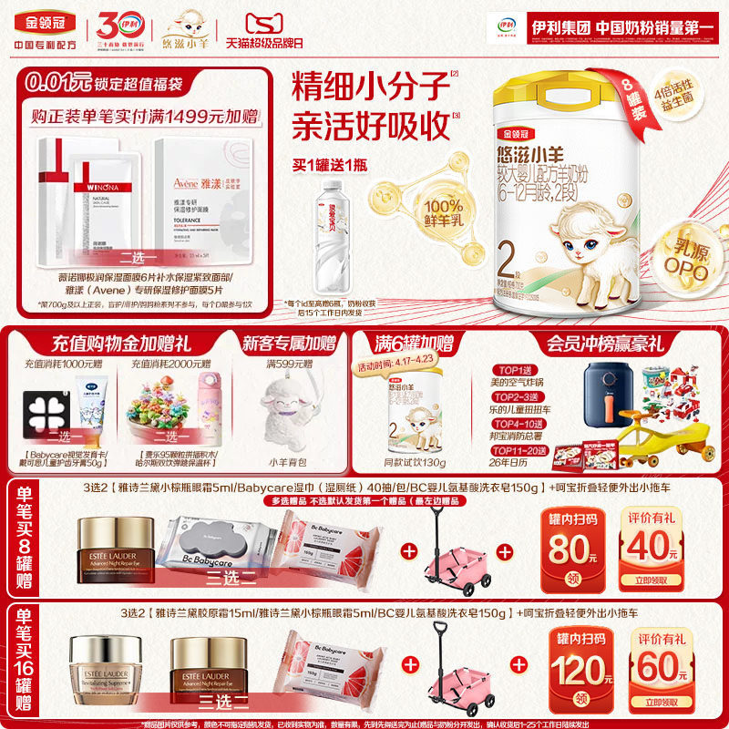 【小分子好吸收】伊利金领冠悠滋小羊2段婴幼儿配方羊奶粉700g*8