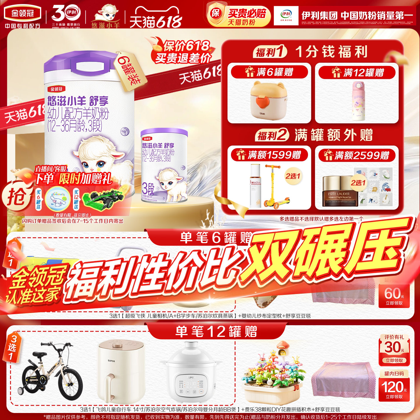 【专属优惠】伊利金领冠悠滋小羊舒享3段低敏配方羊奶粉700g*6