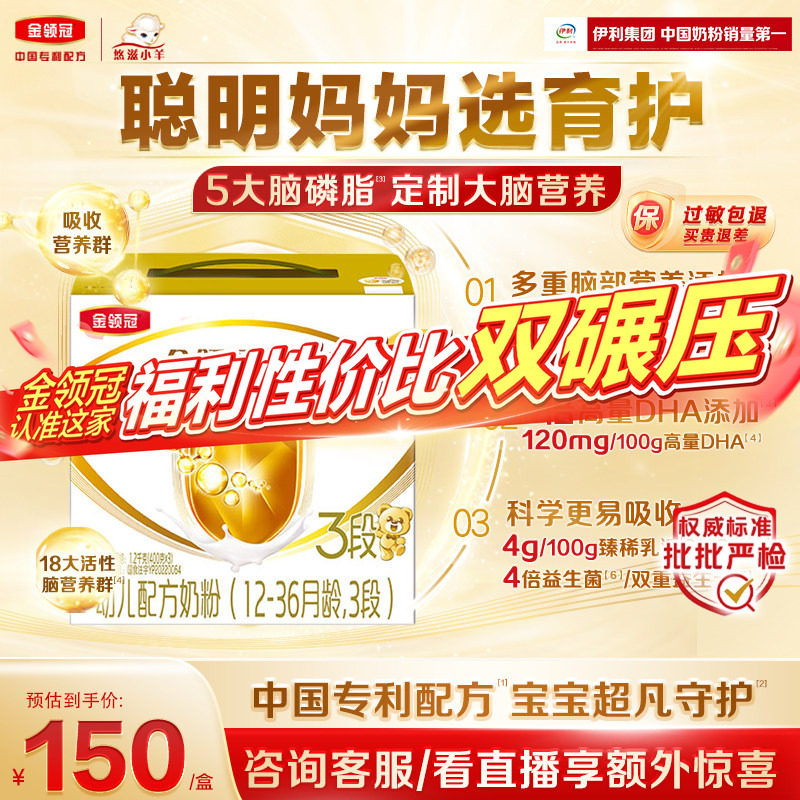 【智慧好吸收】伊利金领冠育护3段12-36个月幼儿配方牛奶粉1200g