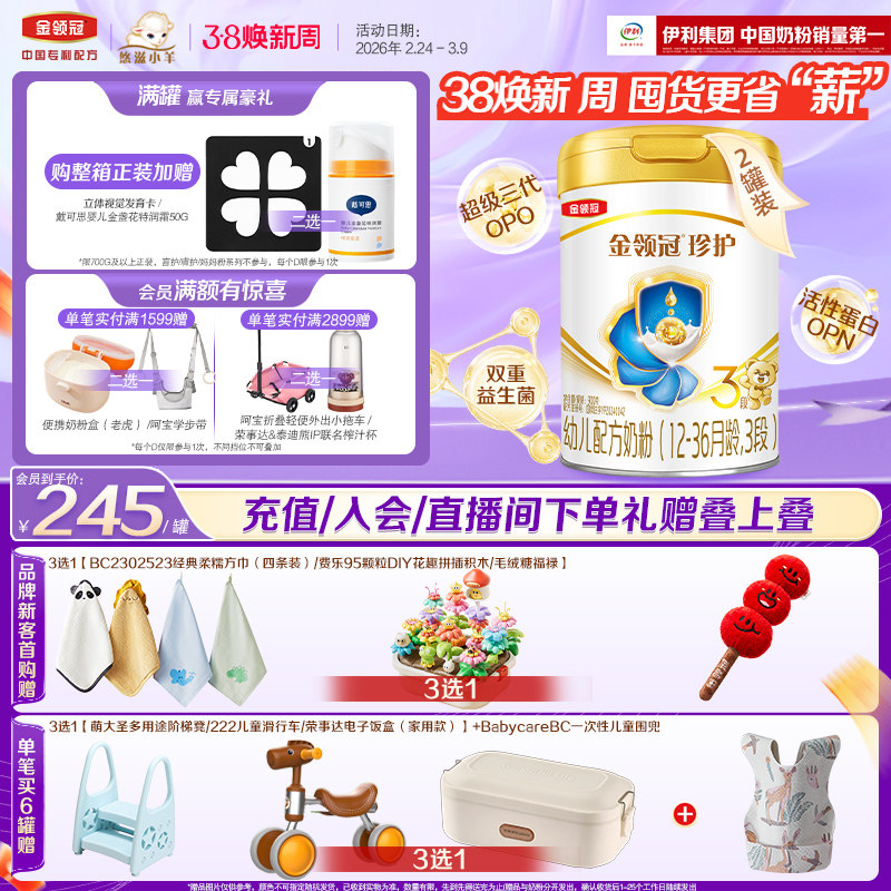 伊利金领冠珍护3段12-36月900g*2罐幼儿A2&beta;-酪蛋白配方牛奶粉