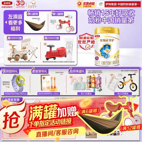 伊利金领冠珍护4段3-6岁儿童生牛乳成长牛奶粉800g*1