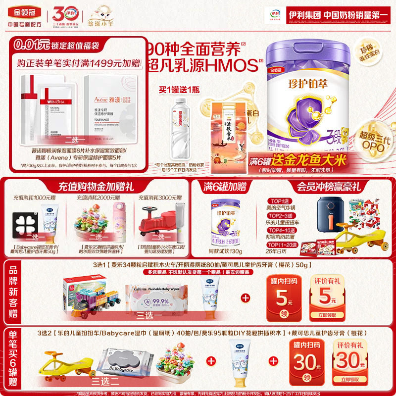伊利金领冠珍护铂萃3段12-36月婴幼儿配方牛奶粉12-36月750g*1罐