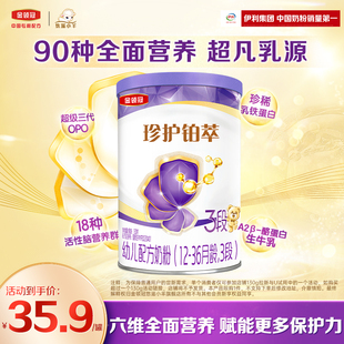 1罐12 伊利金领冠珍护铂萃3段130g 36月婴幼儿牛奶粉 新客专享