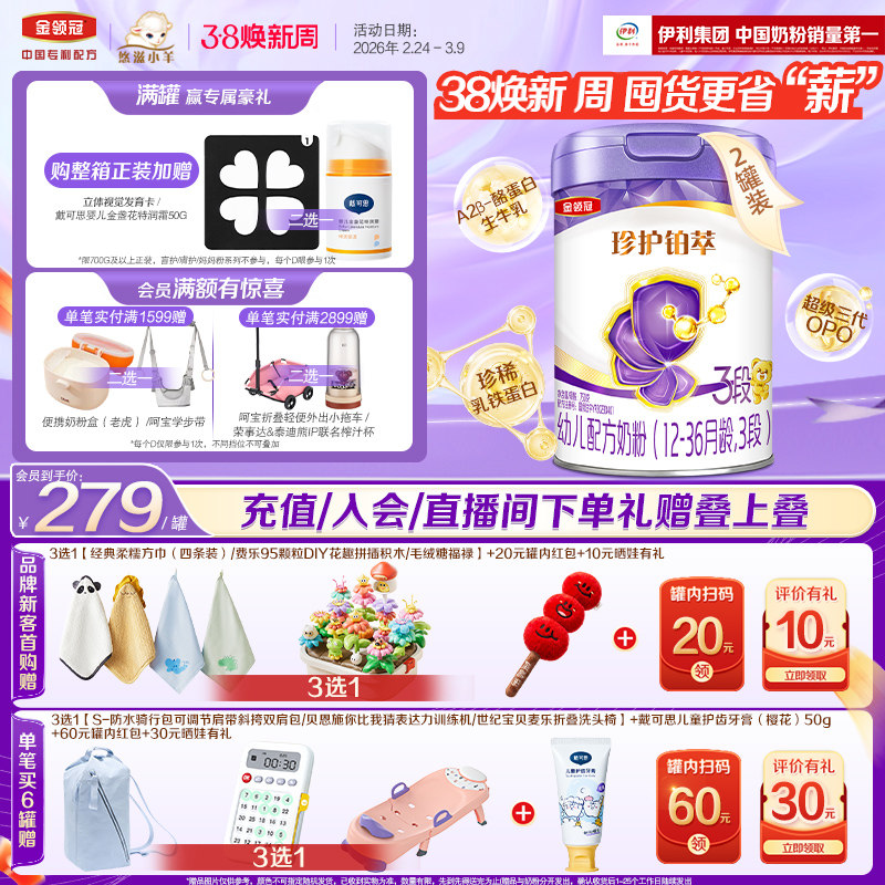 伊利金领冠珍护铂萃12-36月婴幼儿配方牛奶粉3段12-36月750g*2罐