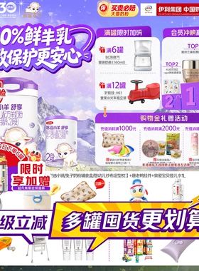 【100%鲜羊乳】伊利金领冠悠滋小羊舒享2段低敏配方羊奶粉700g*1