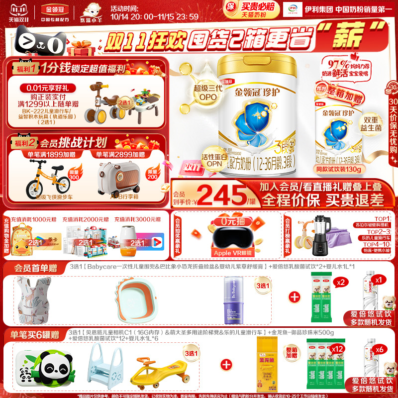 伊利金领冠珍护3段12-36月900g*1罐幼儿A2β-酪蛋白配方牛奶粉