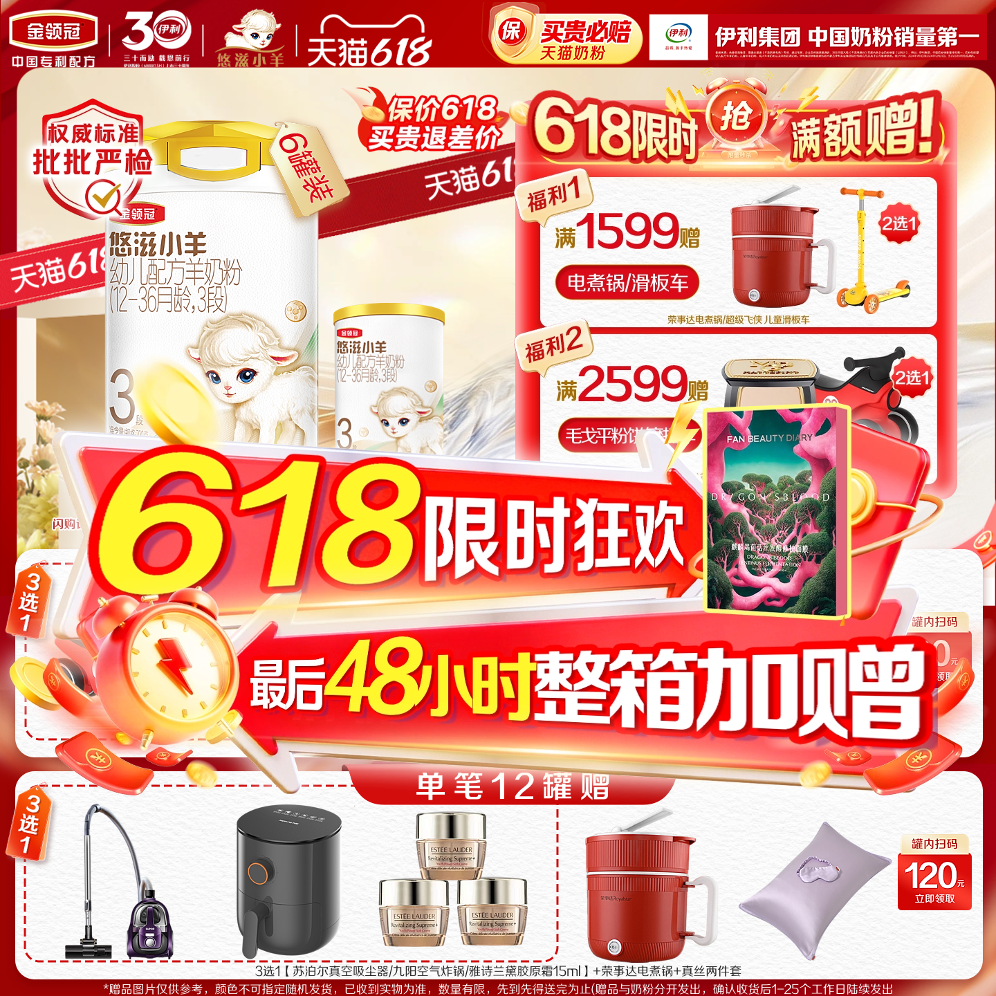 【小分子好吸收】伊利金领冠悠滋小羊3段幼儿配方羊奶粉700g*6罐