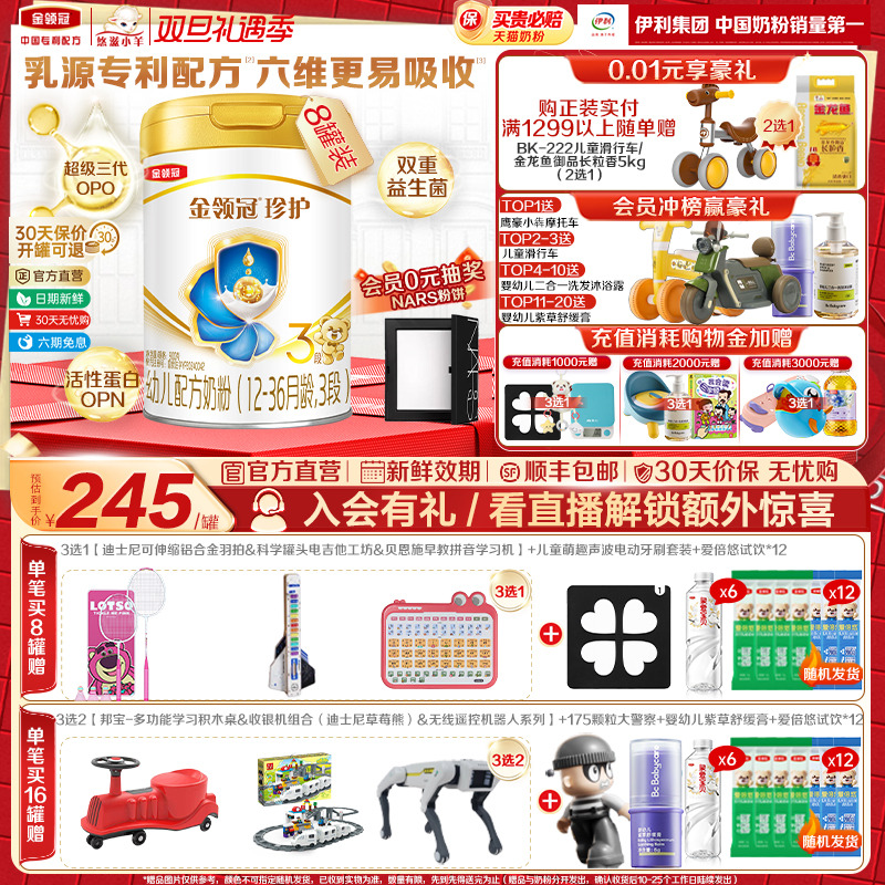 伊利金领冠珍护3段12-36月900g*8罐幼儿A2&beta;-酪蛋白配方牛奶粉