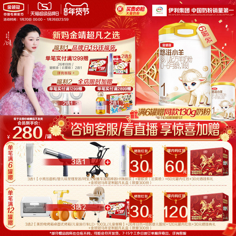 【小分子好吸收】伊利金领冠悠滋小羊1段新生儿配方羊奶粉700g*6,婴童奶粉,婴幼儿羊奶粉,淘宝优惠券,粉丝福利购,淘宝优惠卷