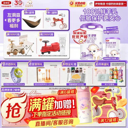 金领冠悠滋小羊舒享1段羊奶粉