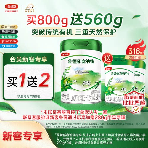 金领冠悠滋小羊2段有机牛奶粉