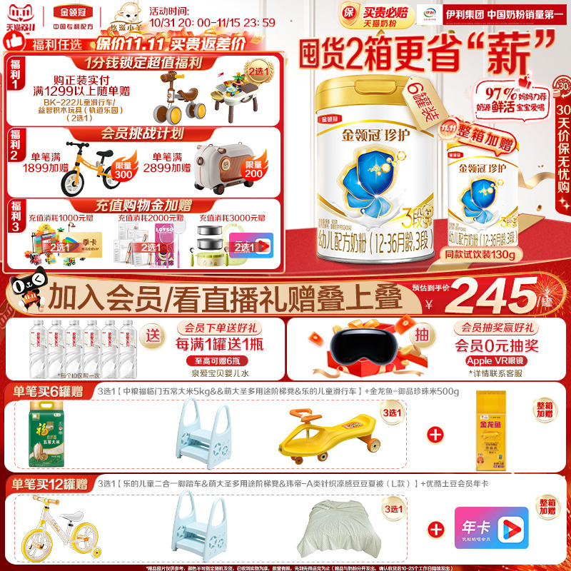 伊利金领冠珍护3段12-36个月A2β-酪蛋白配方幼儿牛奶粉900g*6罐