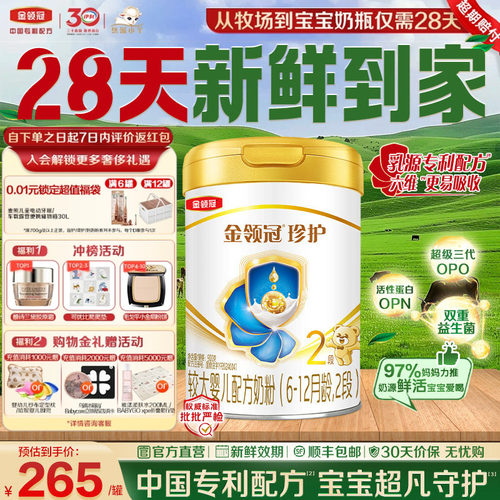【新鲜】伊利金领冠珍护2段6-12月婴幼儿A2β-酪蛋白牛奶粉900g*1