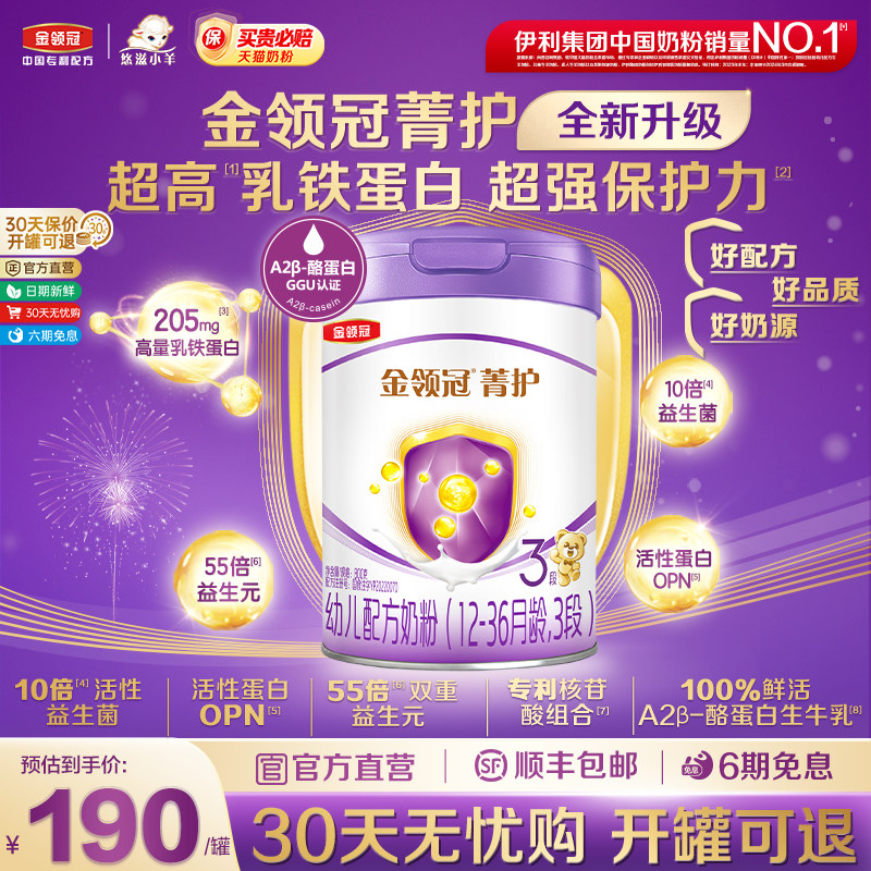 【乳铁加倍】伊利金领冠菁护3段12-36个月幼儿配方牛奶粉800g*1,婴童奶粉,婴幼儿牛奶粉,淘宝优惠券,粉丝福利购,淘宝优惠卷