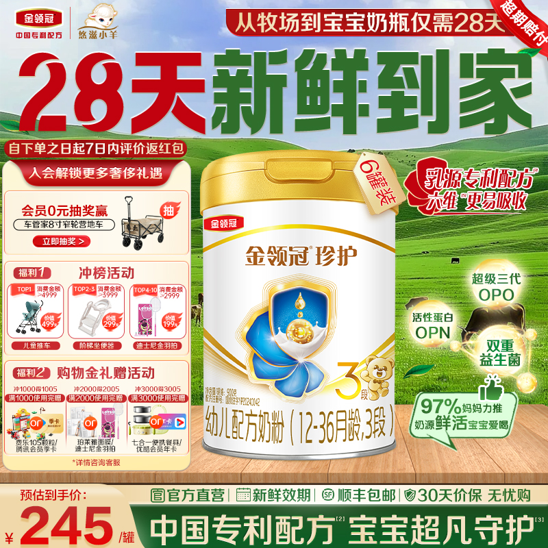 【新鲜】伊利金领冠珍护3段12-36月幼儿A2β-酪蛋白牛奶粉900g*6