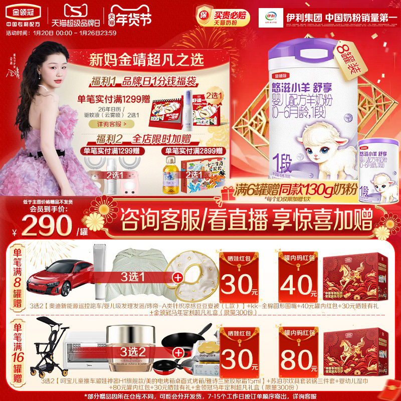 【100%鲜羊乳】伊利金领冠悠滋小羊舒享1段婴儿配方羊奶粉700g*8,婴童奶粉,婴幼儿羊奶粉,淘宝优惠券,粉丝福利购,淘宝优惠卷