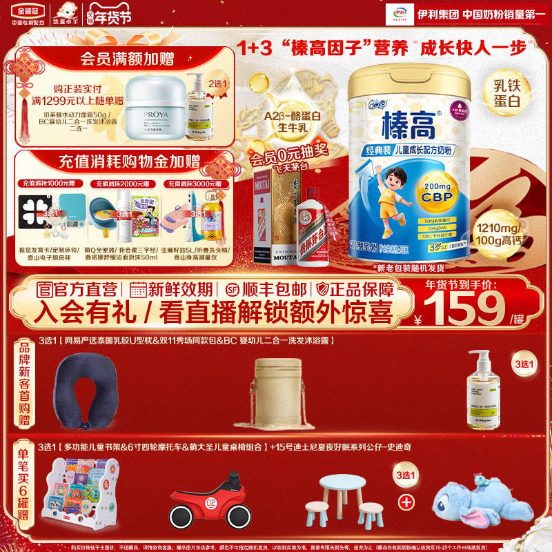 伊利QQ星榛高4段3岁以上儿童成长高钙营养配方牛奶粉700g*1罐,婴童奶粉,婴幼儿牛奶粉,淘宝优惠券,粉丝福利购,淘宝优惠卷