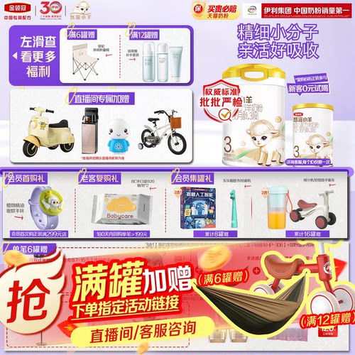 金领冠悠滋小羊3段低敏羊奶粉