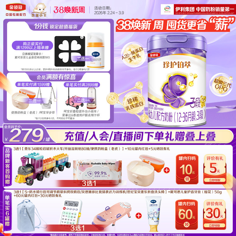 伊利金领冠珍护铂萃3段12-36月婴幼儿配方牛奶粉12-36月750g*1罐