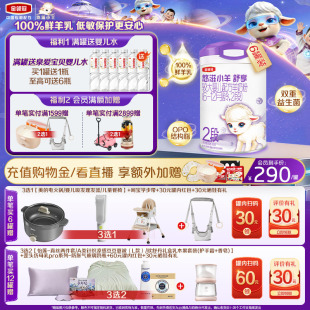 【100%鲜羊乳】伊利金领冠悠滋小羊舒享2段低敏配方羊奶粉700g*6