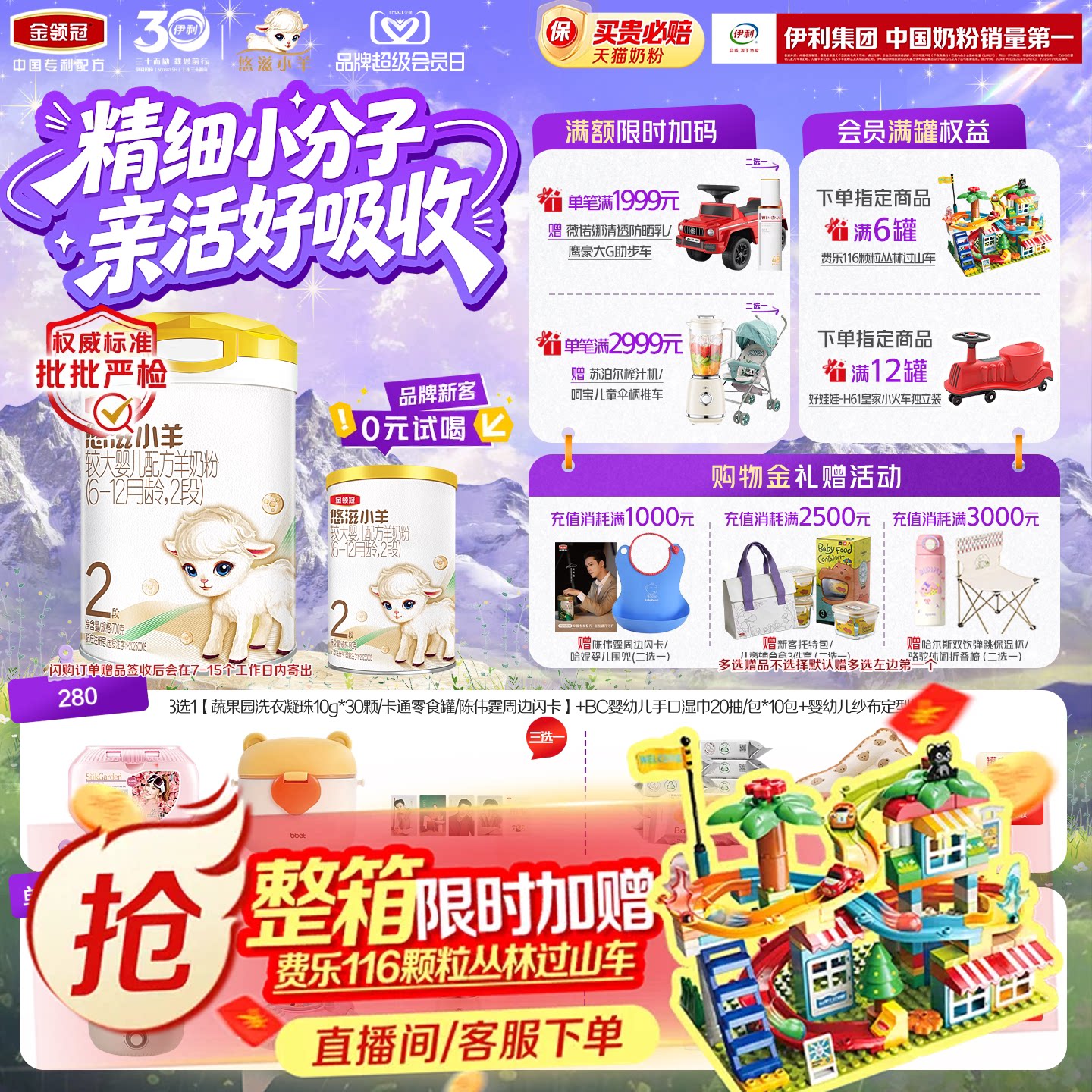 【专属优惠】伊利金领冠悠滋小羊2段婴幼儿配方羊奶粉700g*1