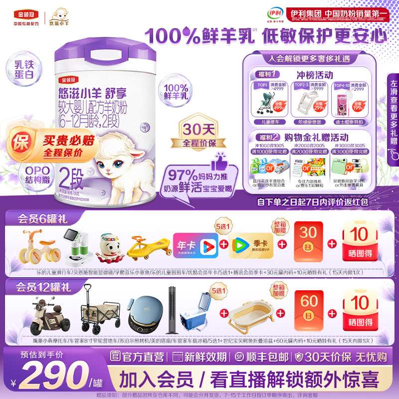 金领冠悠滋小羊舒享2段羊奶粉