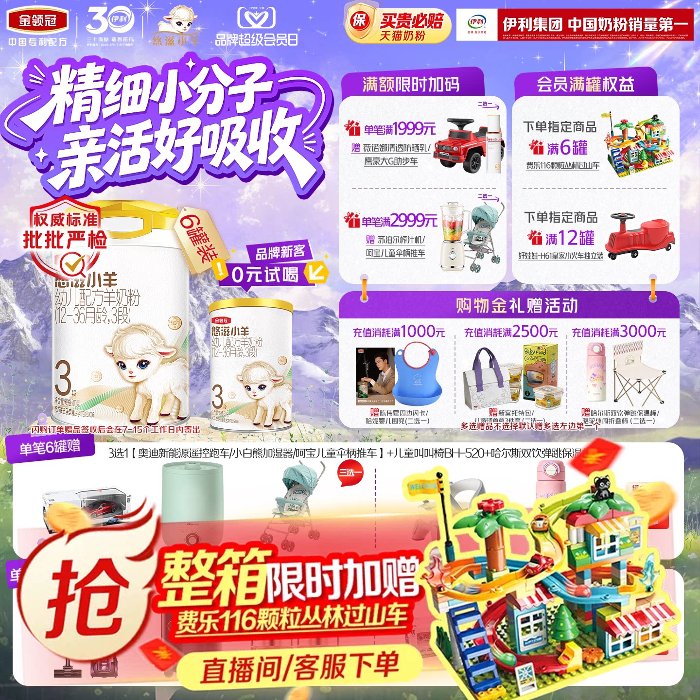【专属优惠】伊利金领冠悠滋小羊3段幼儿低敏配方羊奶粉700g*6