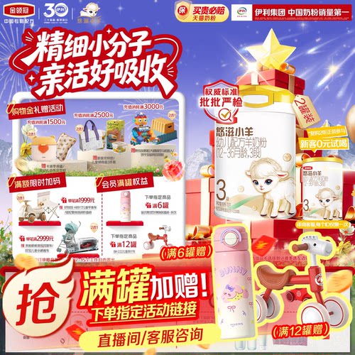 金领冠悠滋小羊3段低敏羊奶粉
