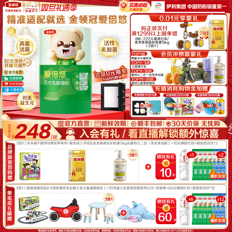 金领冠悠滋小羊0-3岁乳酸菌粉