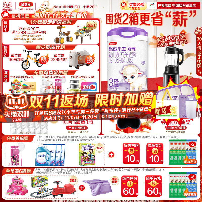 金领冠悠滋小羊舒享3段羊奶粉