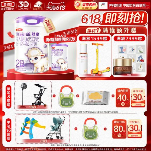 金领冠悠滋小羊舒享2段羊奶粉