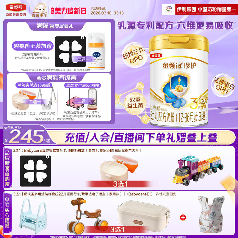 伊利金领冠珍护3段12-36月900g*1罐幼儿A2&beta;-酪蛋白配方牛奶粉