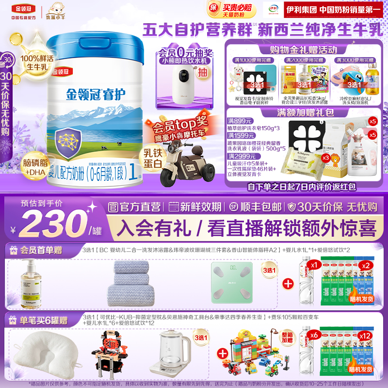 【焕新好吸收】伊利金领冠睿护1段0-6个月婴儿进口配方牛奶粉800g