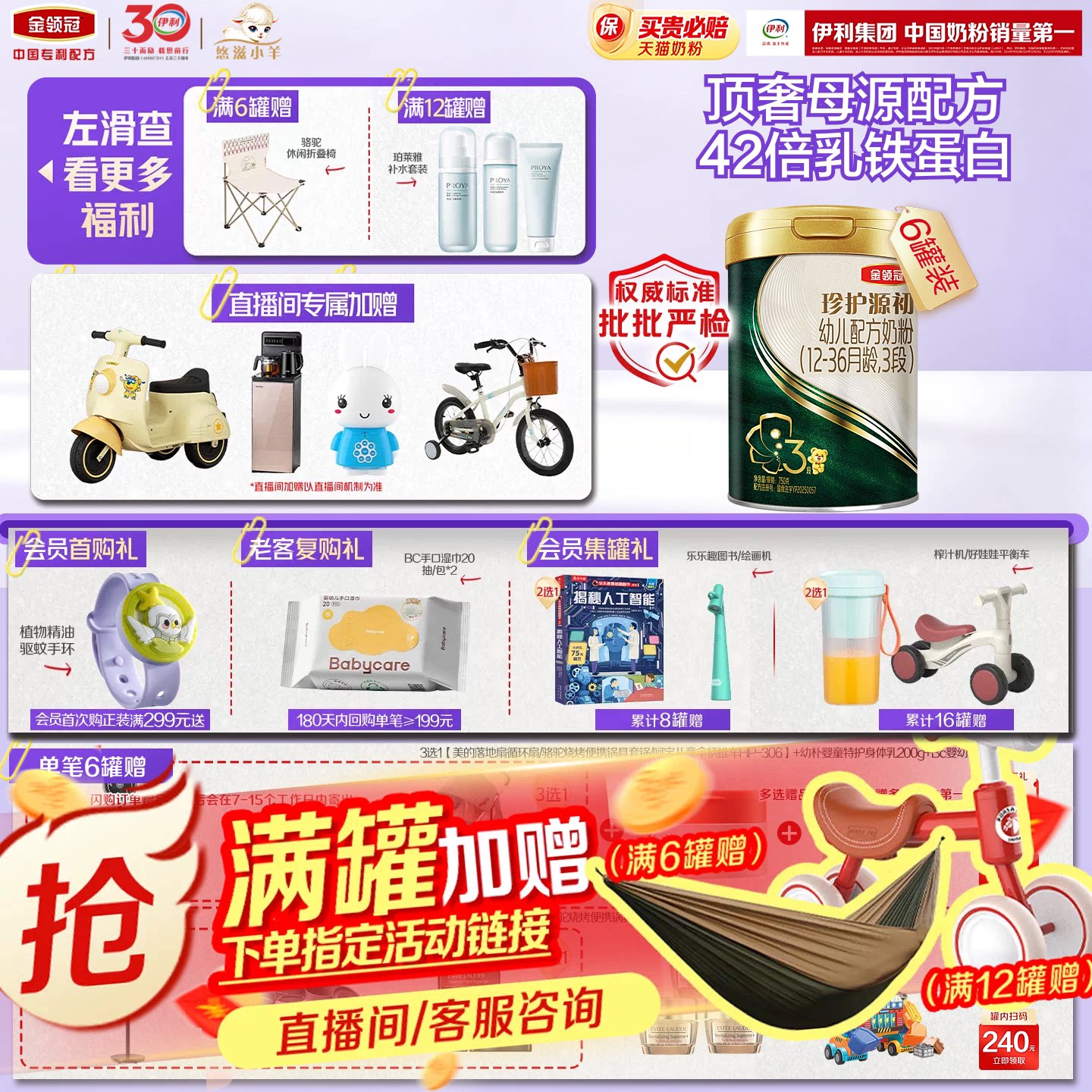 陈伟霆推荐】伊利金领冠珍护源初12-36个月3段婴幼儿奶粉750g*6罐图片