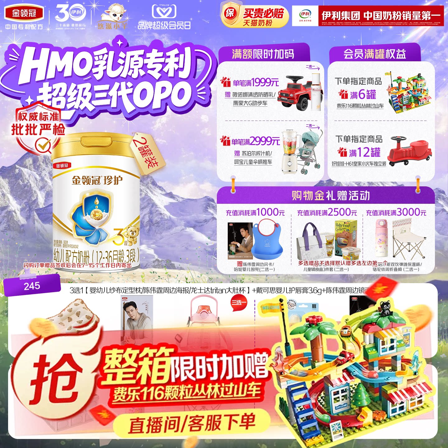 伊利金领冠珍护3段12-36月幼儿A2&beta;-酪蛋白配方牛奶粉900g*2罐
