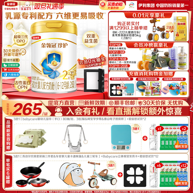 伊利金领冠珍护2段6-12月900g*1罐婴幼儿A2&beta;-酪蛋白配方牛奶粉