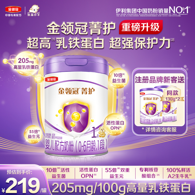 金领冠悠滋小羊菁护1段乳铁蛋白