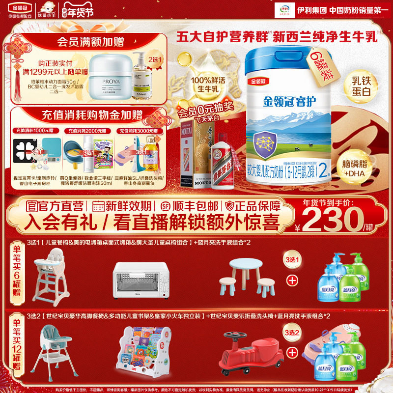 【焕新好吸收】伊利金领冠睿护2段6-12月婴儿进口配方奶粉800g*6,婴童奶粉,婴幼儿牛奶粉,淘宝优惠券,粉丝福利购,淘宝优惠卷