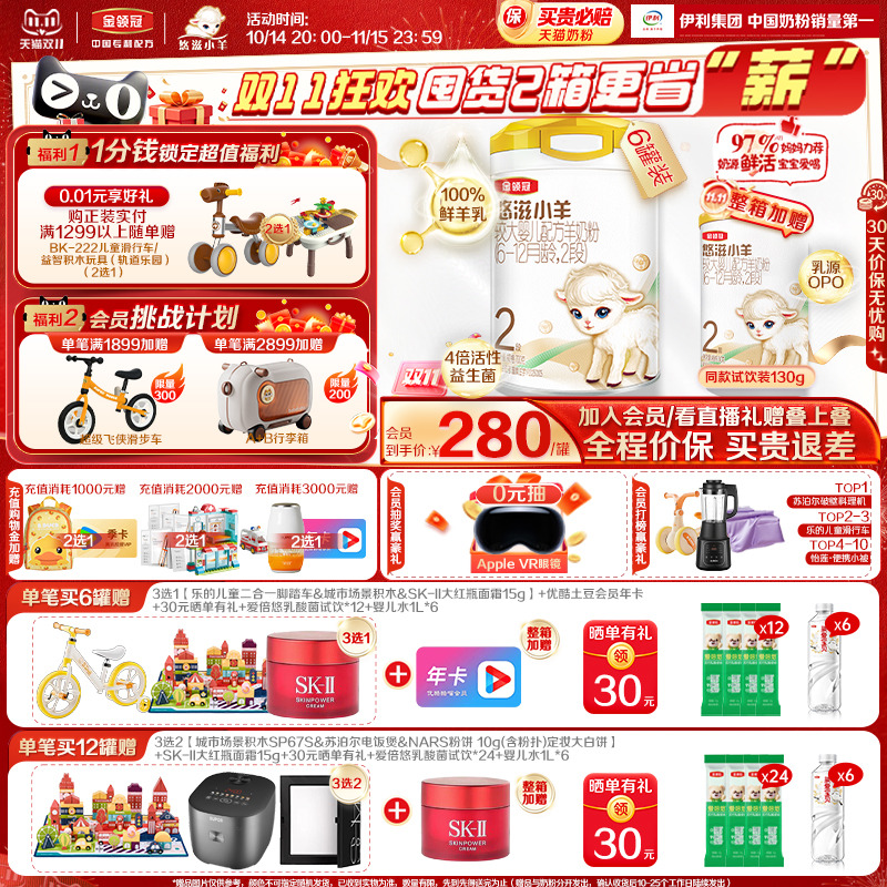 金领冠悠滋小羊2段低敏羊奶粉