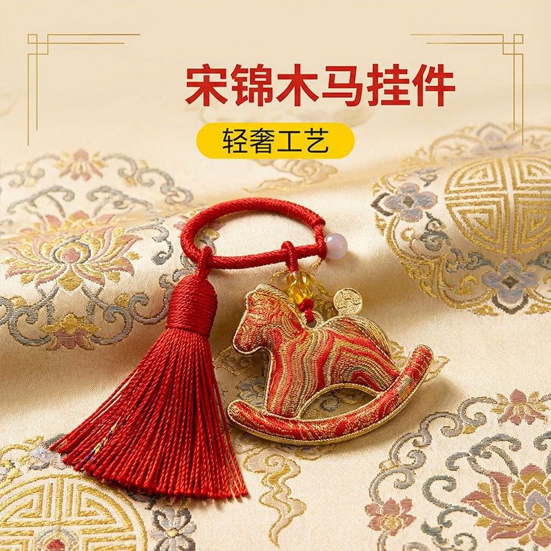 新年彩色摇摇马钥匙扣宋锦手工成品马年国风包挂实体送礼小马挂件,服饰配件/皮带/帽子/围巾,钥匙扣,淘宝优惠券,粉丝福利购,淘宝优惠卷