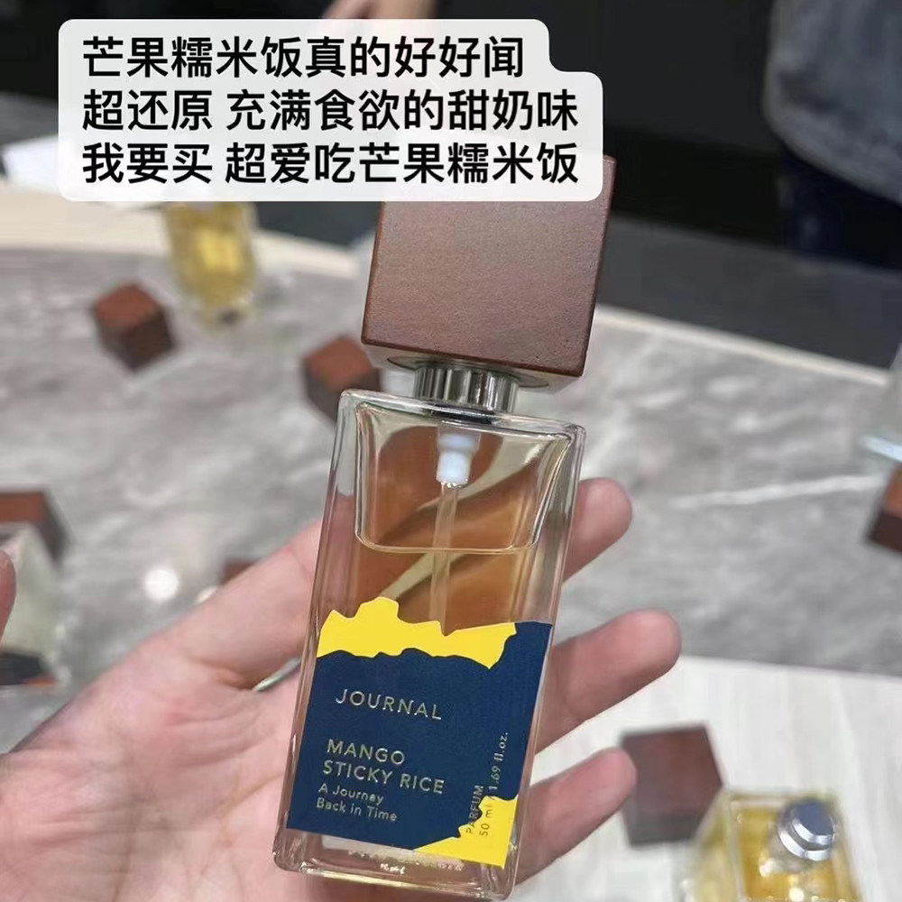 泰国香水journal沉香木芒果糯米饭南姜西柚月桂叶女士香水小样 - 实物图