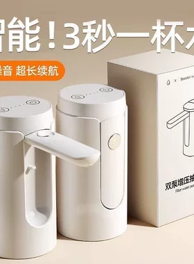 台桶两用折叠式自动抽水机智能定量电动上水器饮水机桶装水抽水器