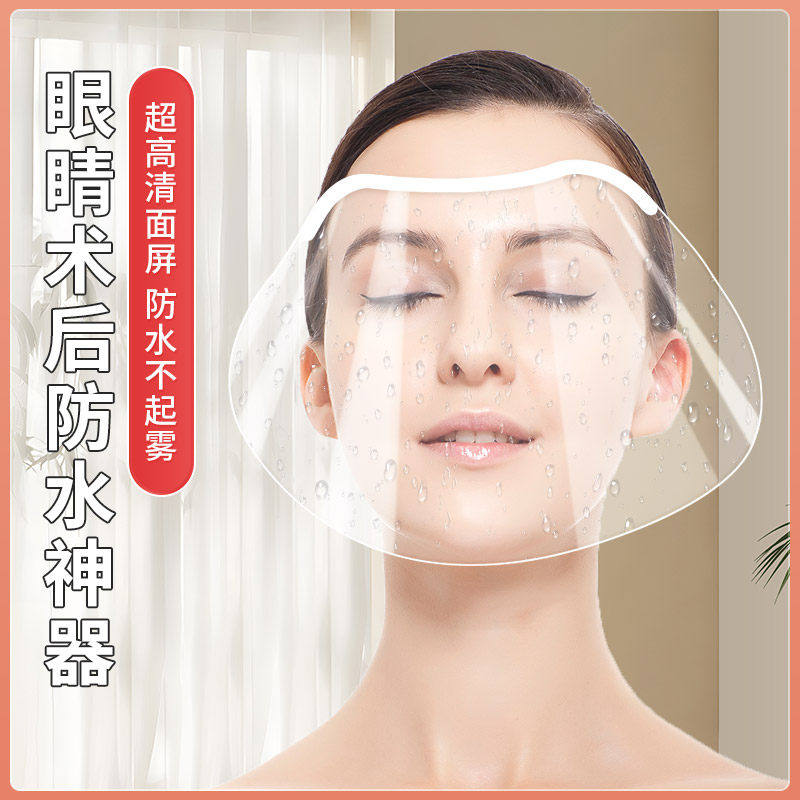 眼睛术后防水近视眼飞秒半飞秒手术后防护罩洗头洗澡防水进水神器