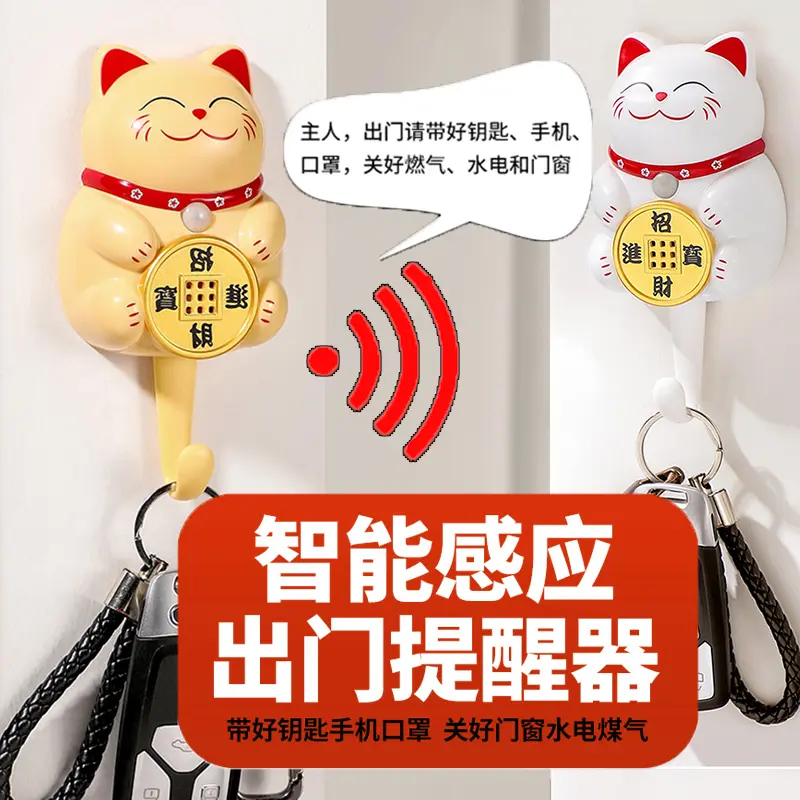 创意招财猫老人儿童智能出门