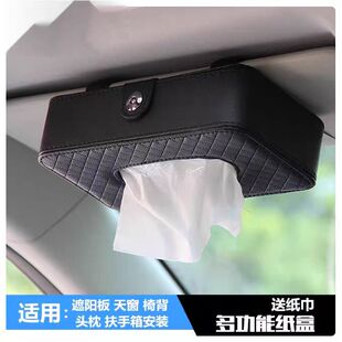 汽车内饰用品车载车用纸巾盒 汽车创意遮阳板挂式天窗椅背抽纸盒