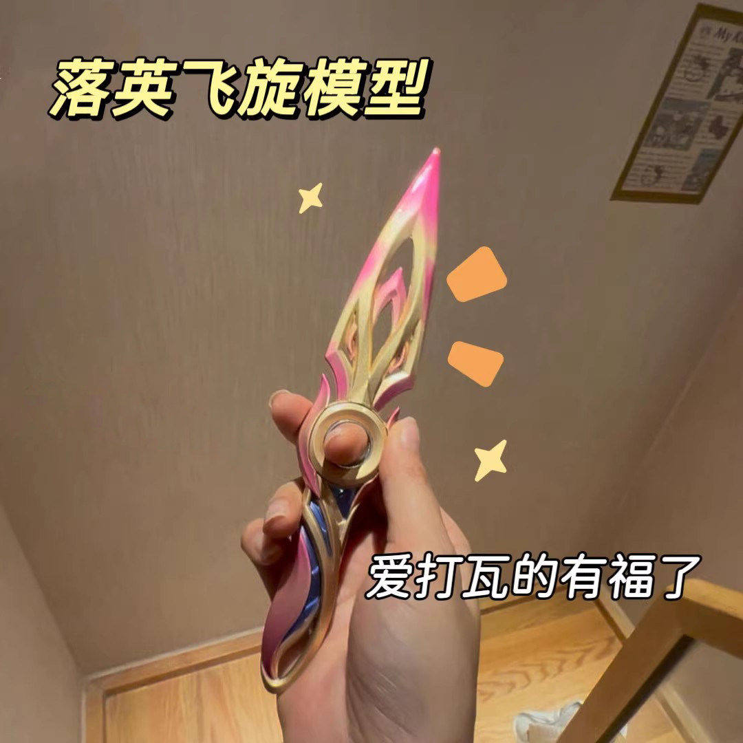 落英飞旋模型无畏契约游戏周边玩具刀莲花苦无近战武器皮cos道具
